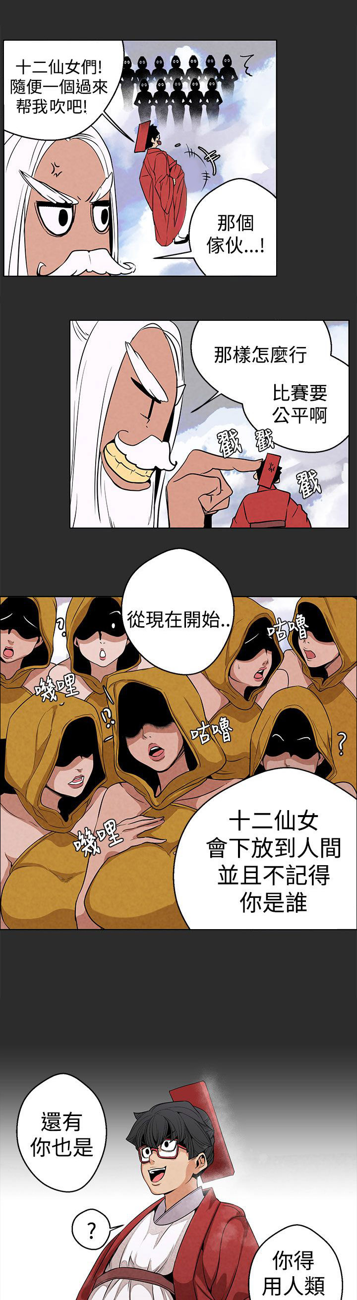 天界猎手漫画,第3章：缘由3图
