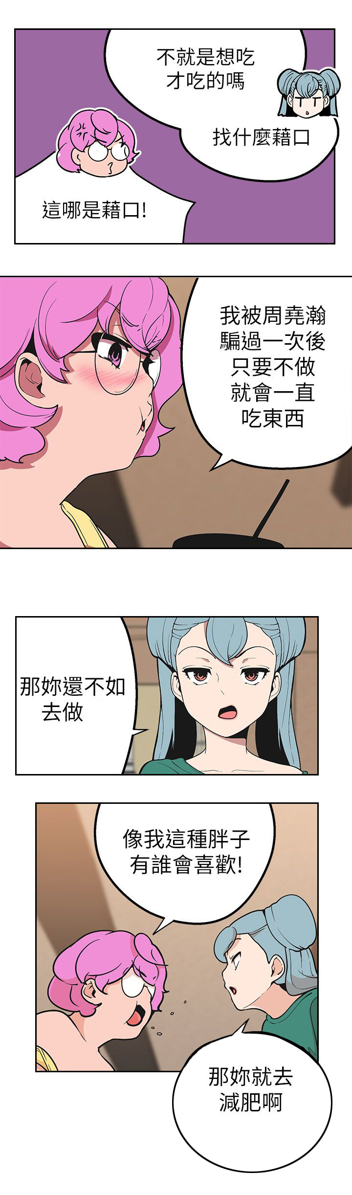 天界猎手漫画,第39章：妈妈？5图