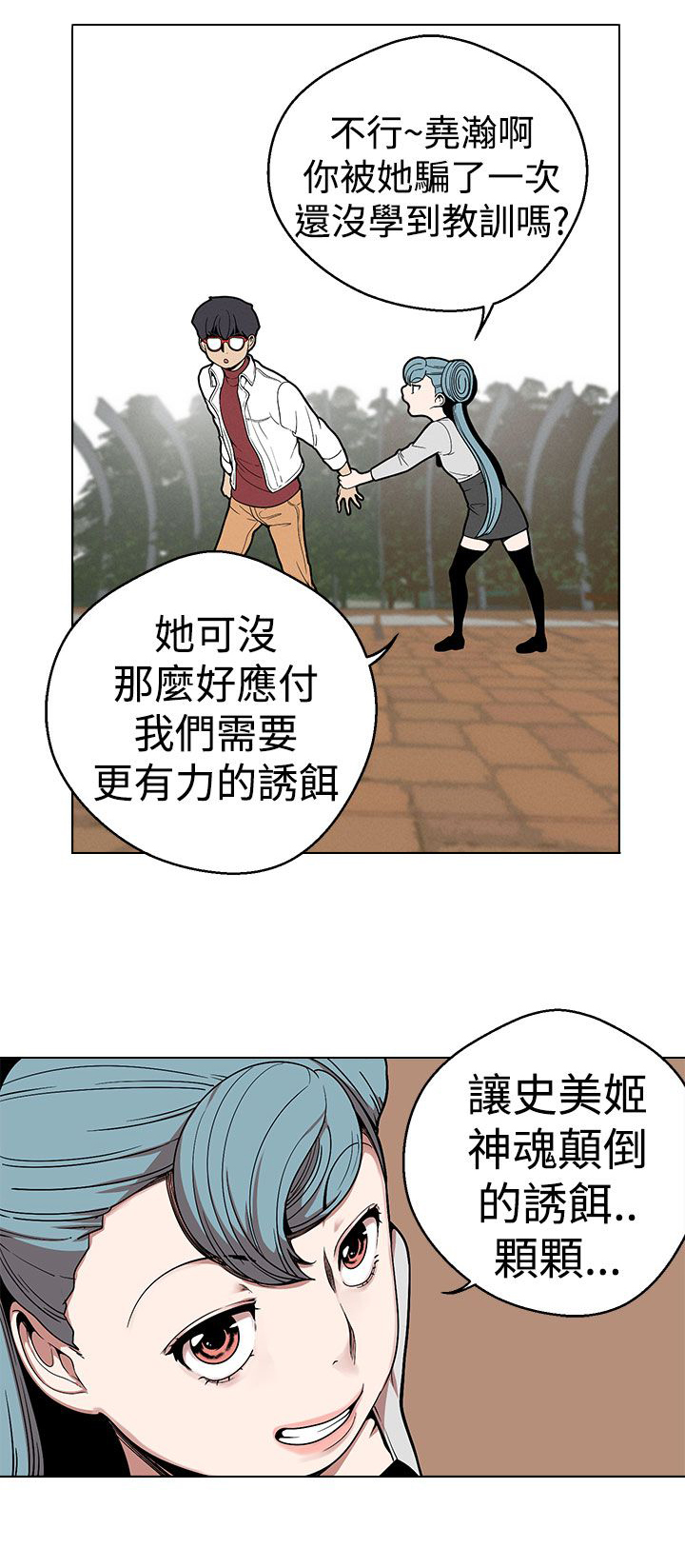 天界猎手漫画,第23章：按摩5图
