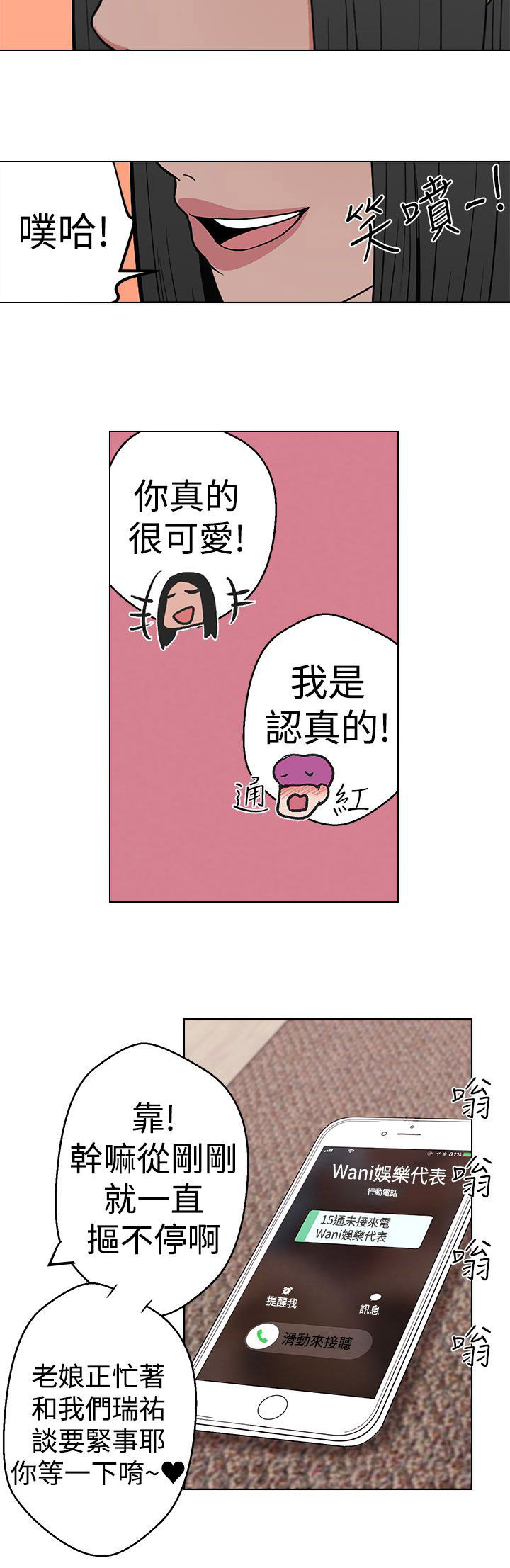 天界猎手漫画,第7章：见一面3图