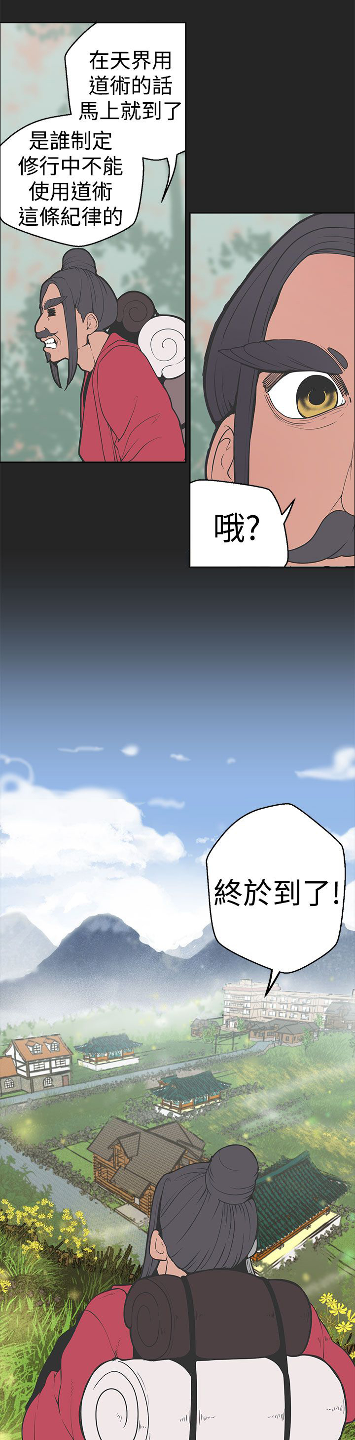 天界猎手漫画,第29章：伊始4图