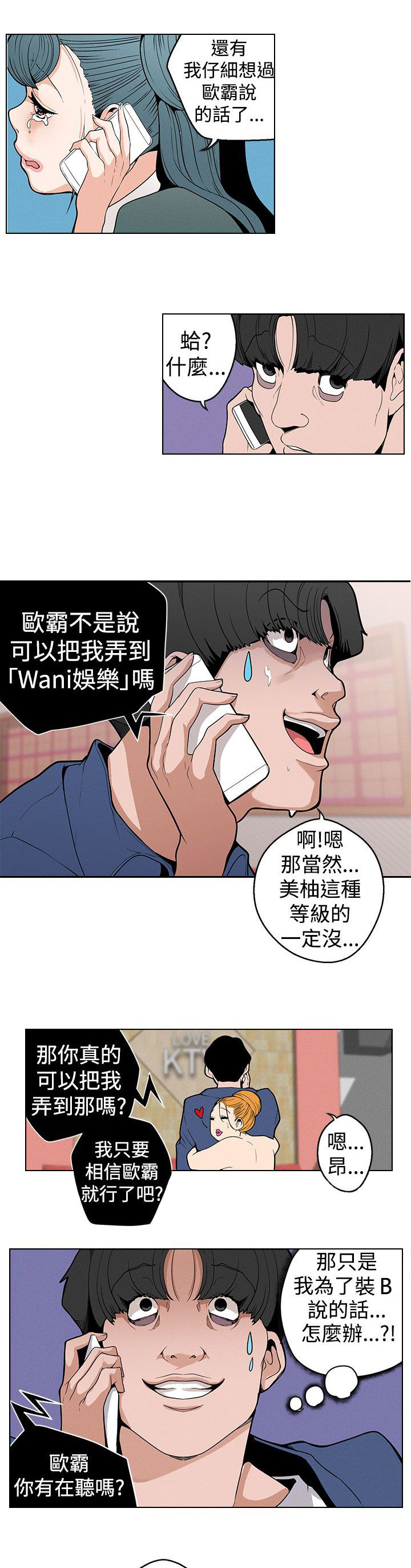 天界猎手漫画,第10章：变态1图