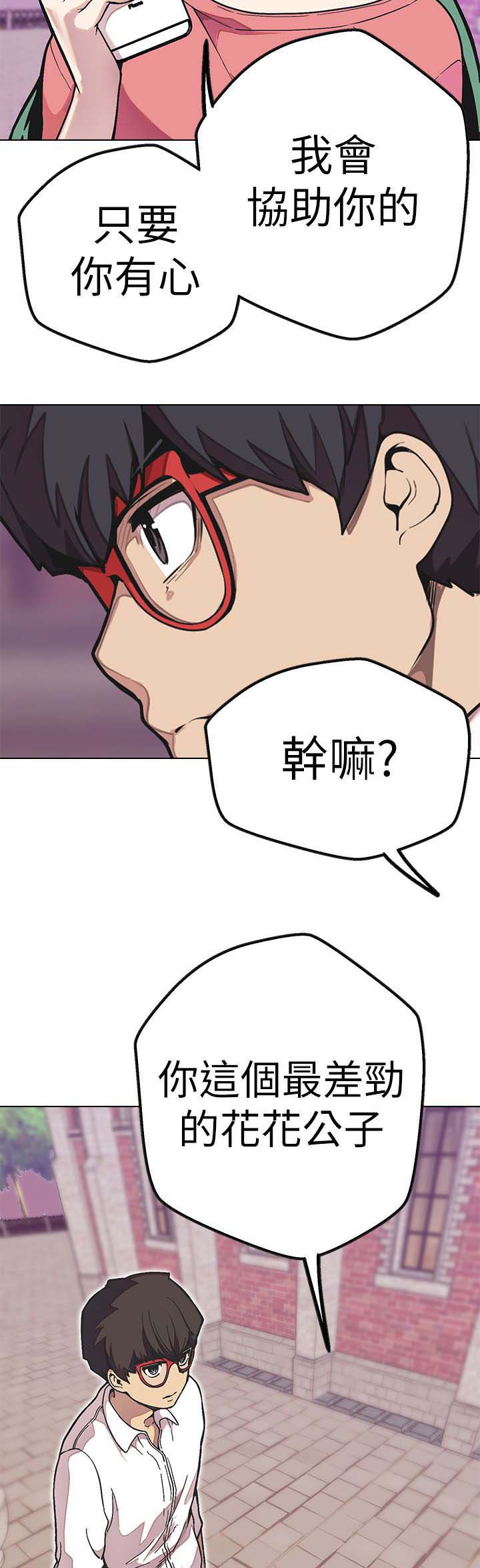 天界猎手漫画,第47章：鼠3图