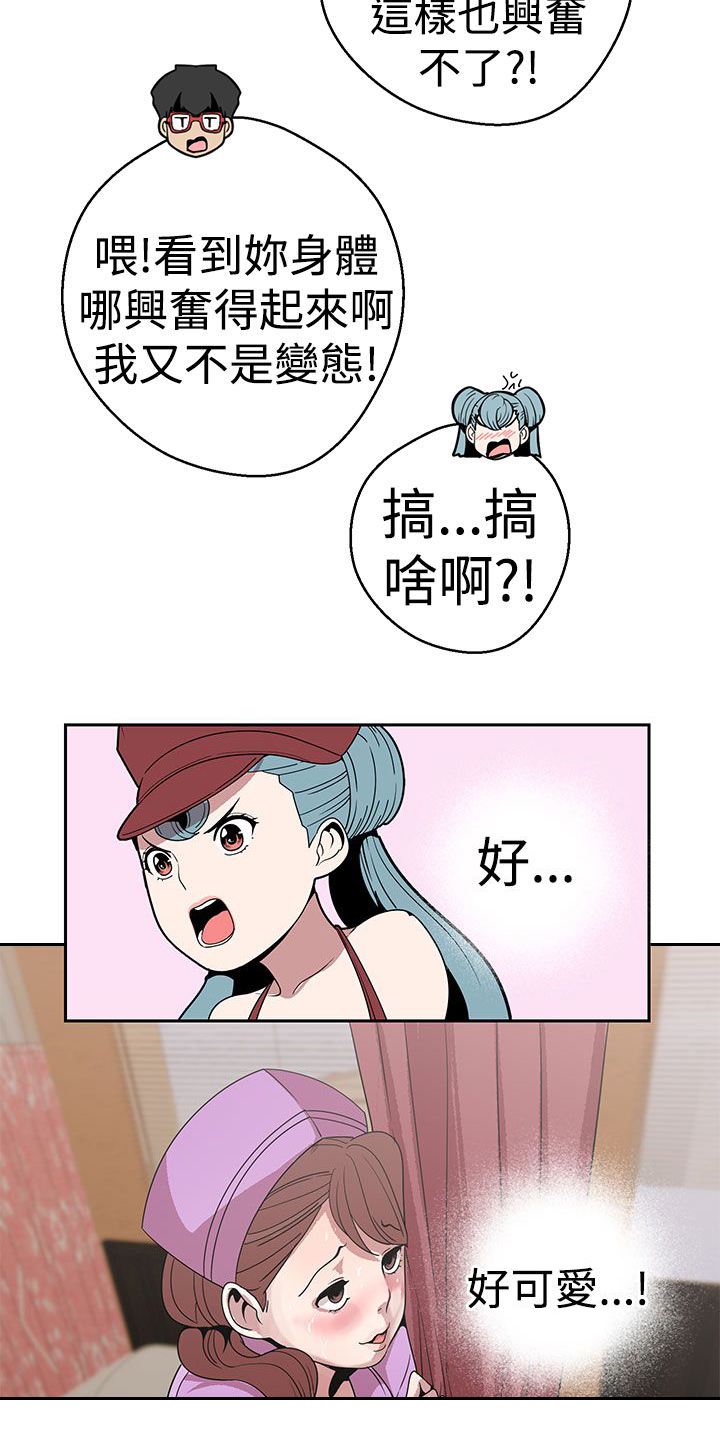 天界猎手漫画,第20章：消失的欲望4图