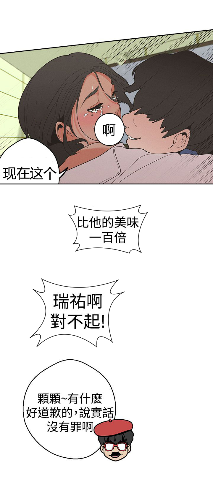 天界猎手漫画,第15章：哪个比较美味4图