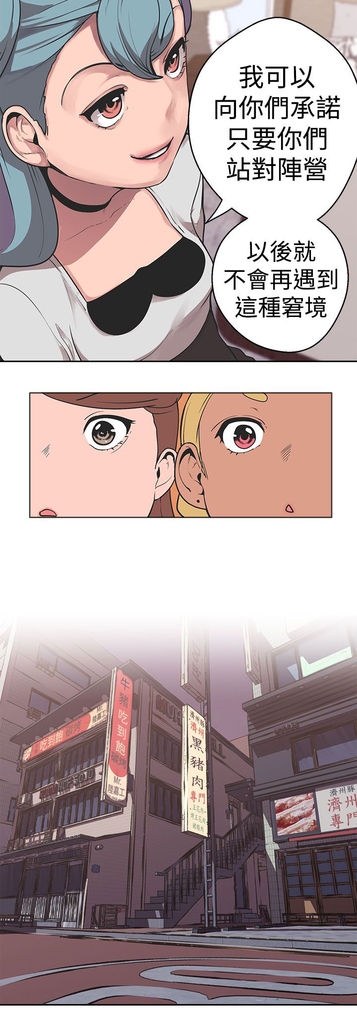 天界猎手漫画,第33章：各自行动2图