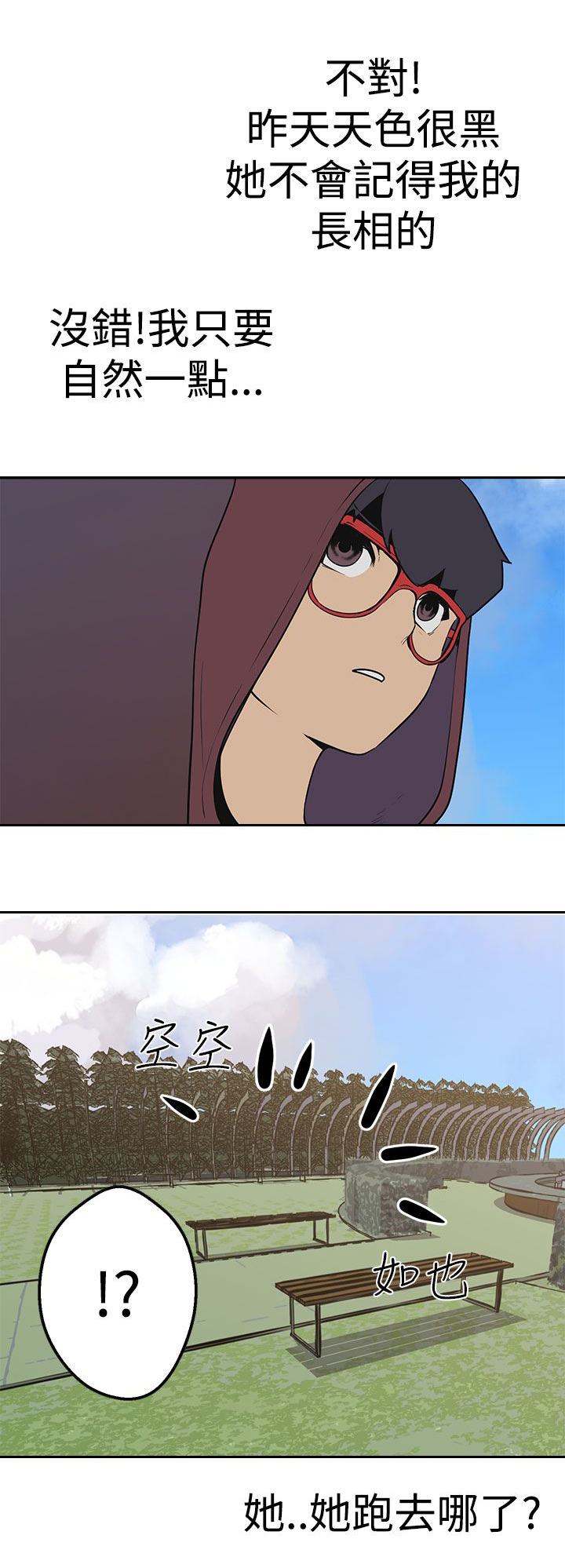天界猎手漫画,第33章：各自行动3图