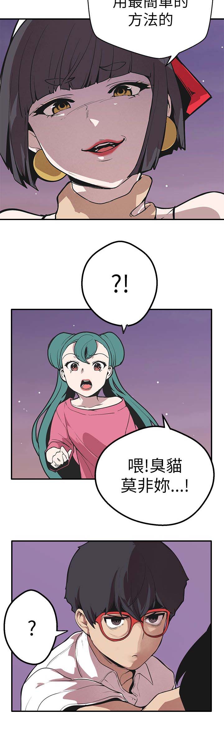 天界猎手漫画,第46章：得逞3图