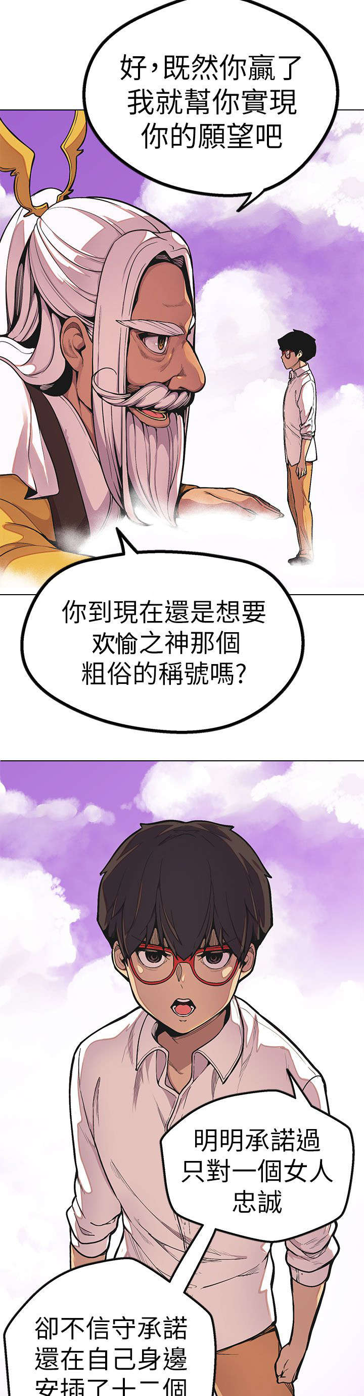 天界猎手漫画,第48章：结局1图