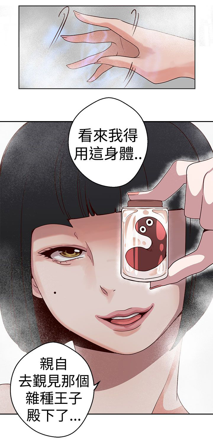 天界猎手漫画,第16章：你在干什么1图