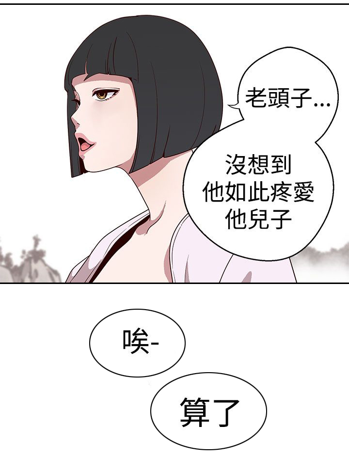 天界猎手漫画,第16章：你在干什么5图