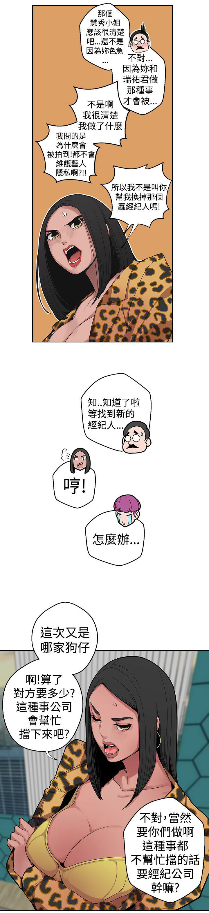 天界猎手漫画,第7章：见一面2图