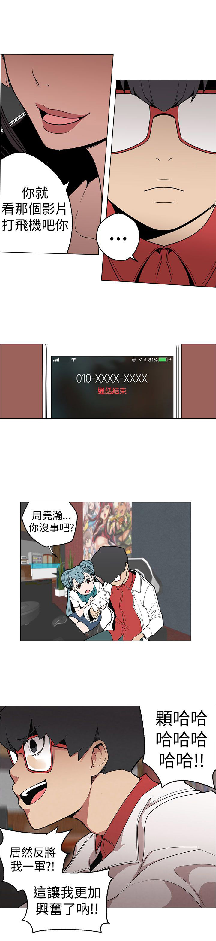 天界猎手漫画,第8章：出乎意料3图