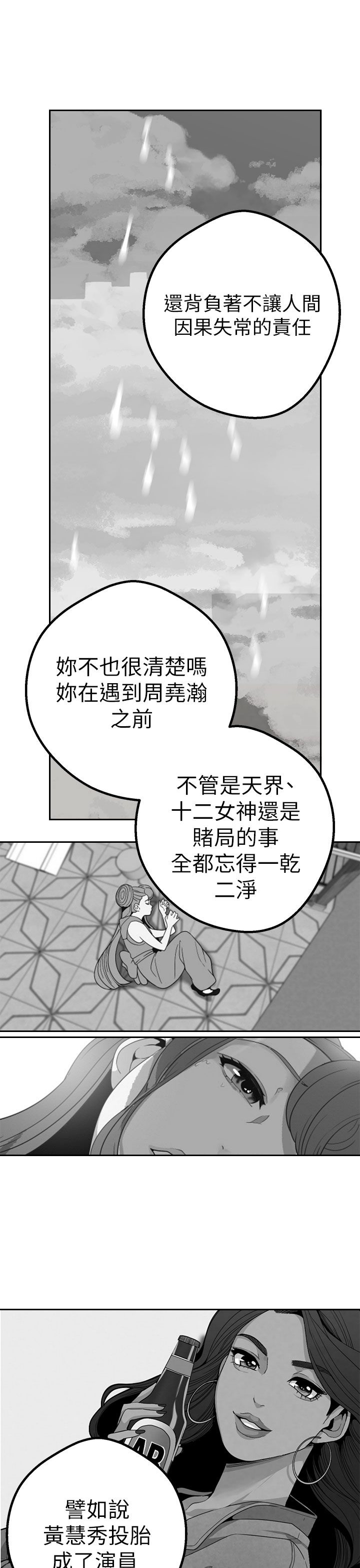 天界猎手漫画,第40章：跨不过的难关3图
