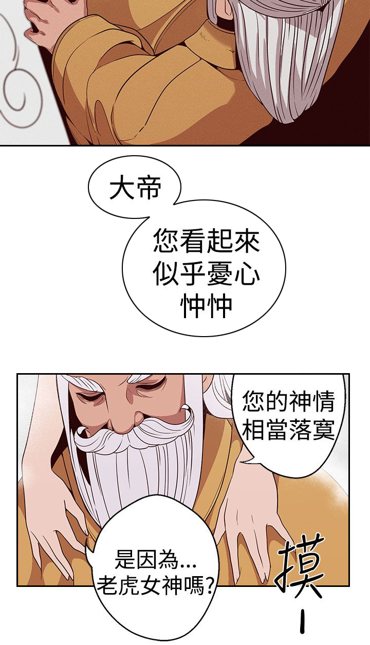 天界猎手漫画,第16章：你在干什么2图