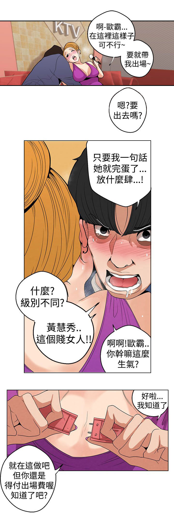 天界猎手漫画,第9章：压力2图