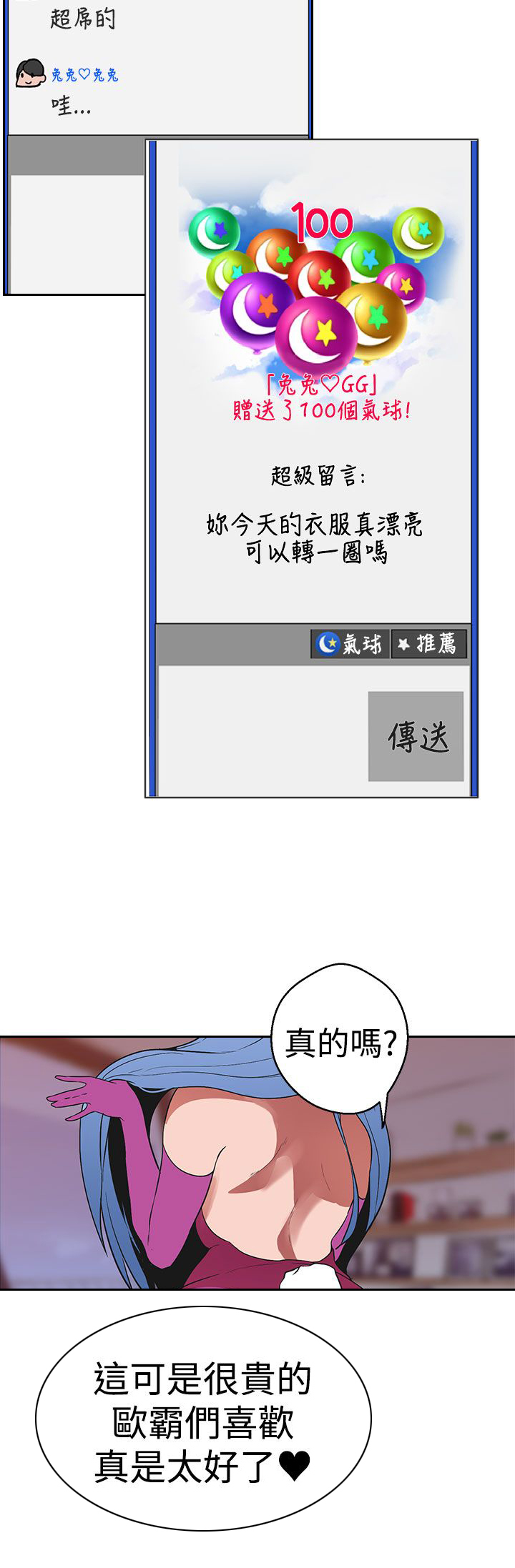 天界猎手漫画,第35章：进一步接触5图