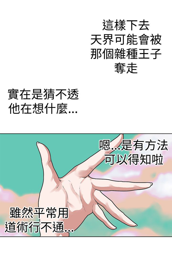 天界猎手漫画,第29章：伊始5图
