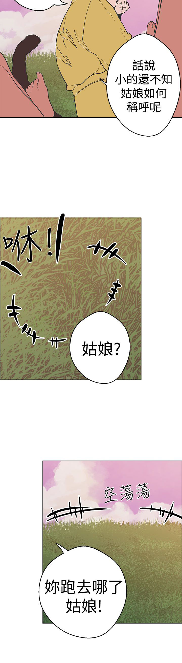 天界猎手漫画,第36章：猫的小动作5图
