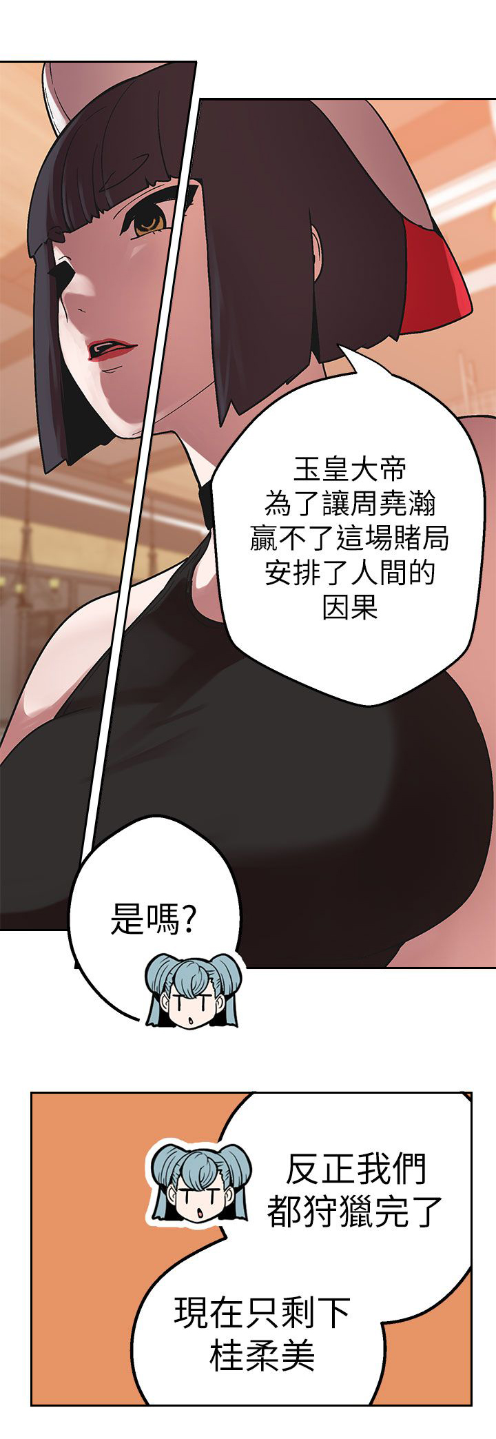 天界猎手漫画,第40章：跨不过的难关5图