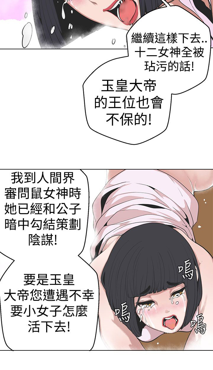 天界猎手漫画,第27章：绝对无法客服的计策4图