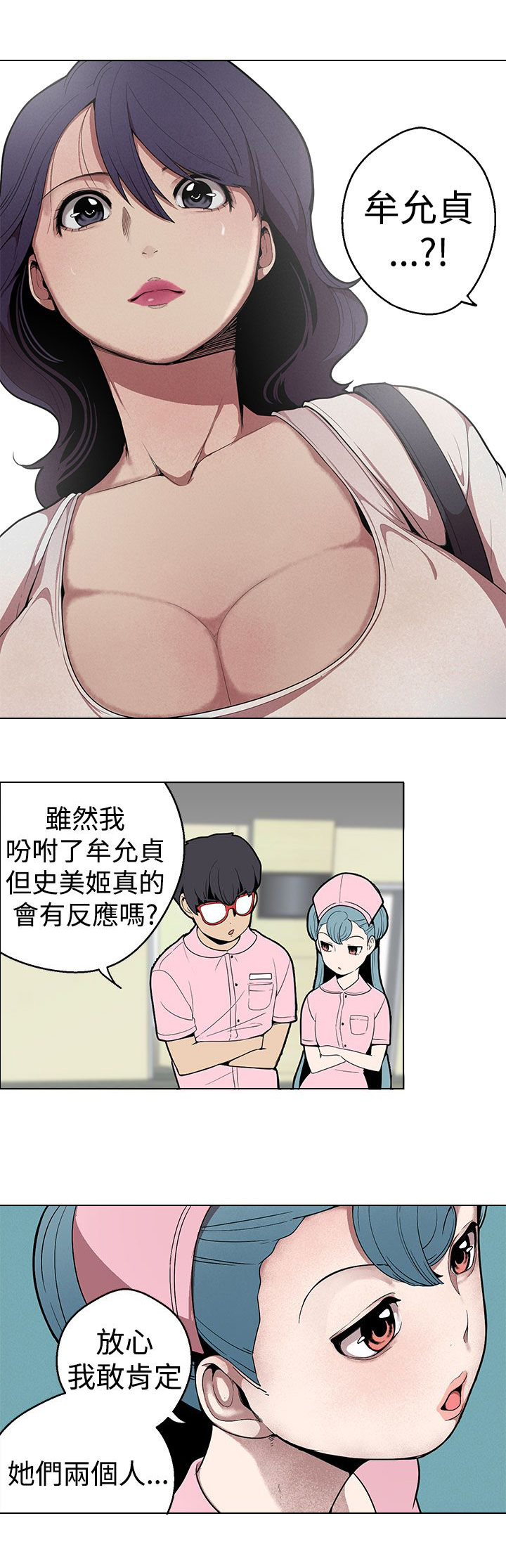 天界猎手漫画,第24章：计策1图