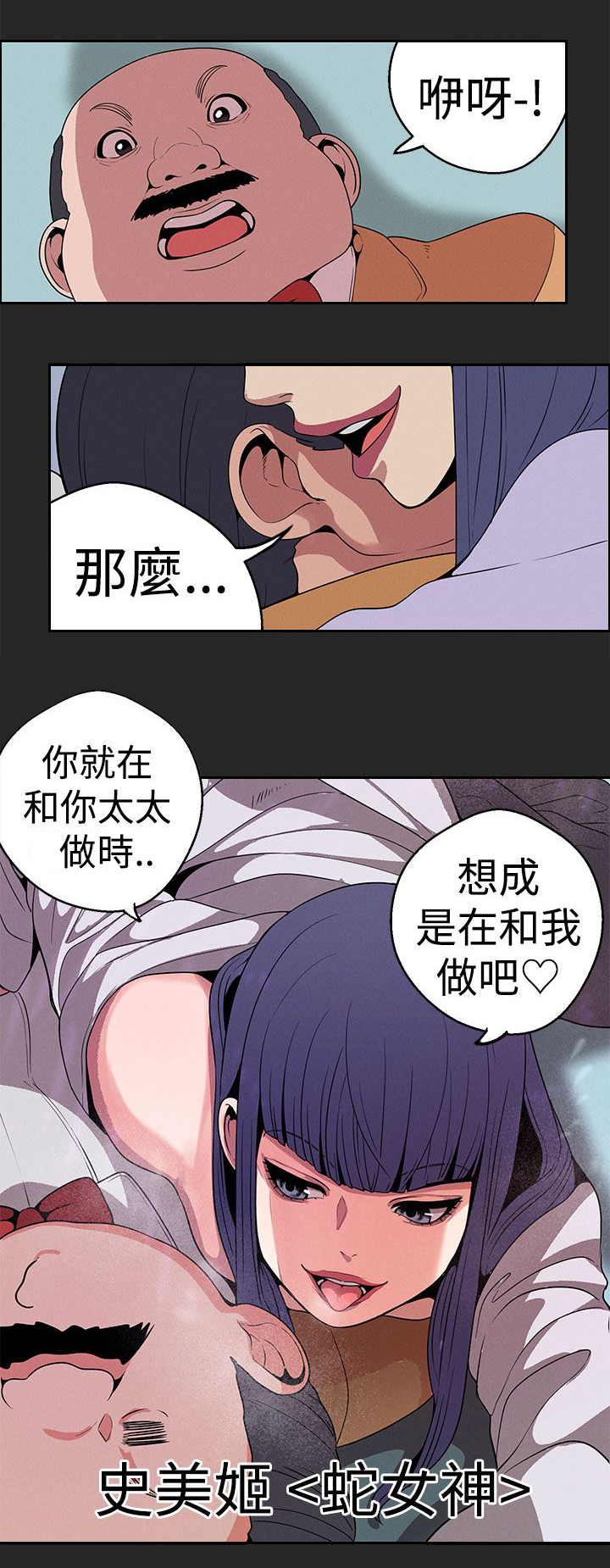 天界猎手漫画,第21章：史美姬医生5图