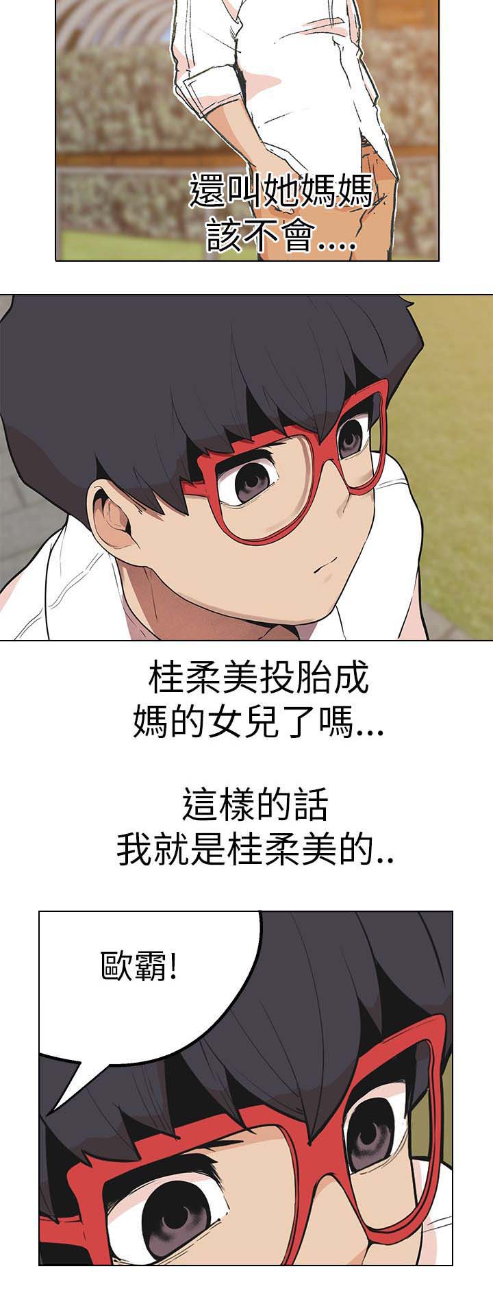 天界猎手漫画,第41章：笑容3图