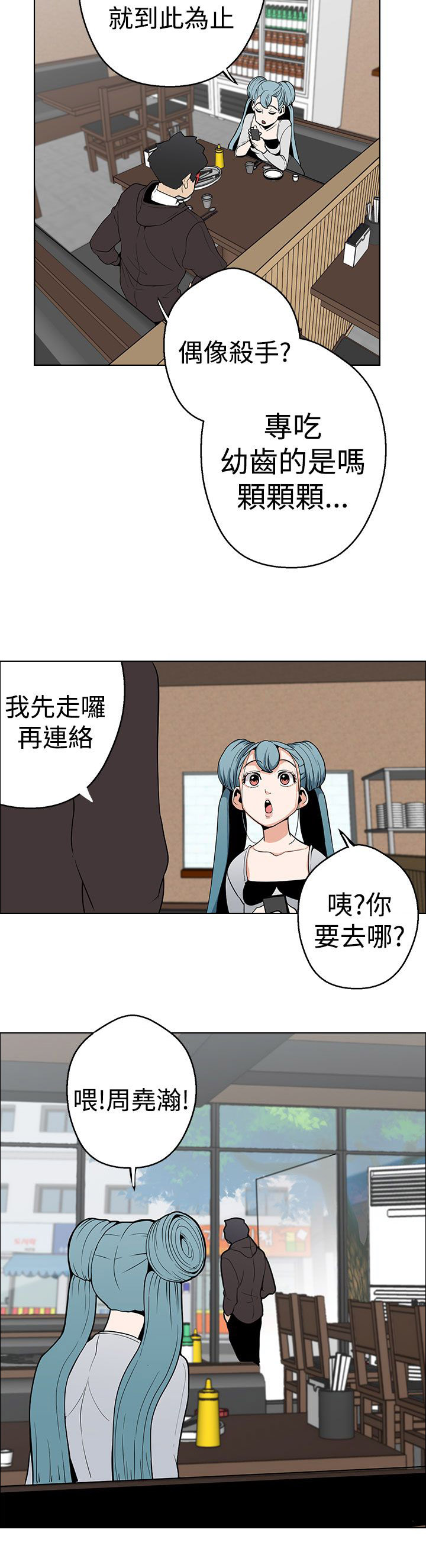 天界猎手漫画,第4章：黄慧秀4图