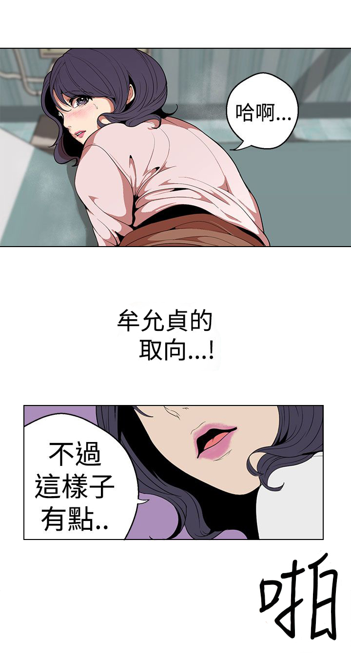 天界猎手漫画,第26章：你们是一伙的1图