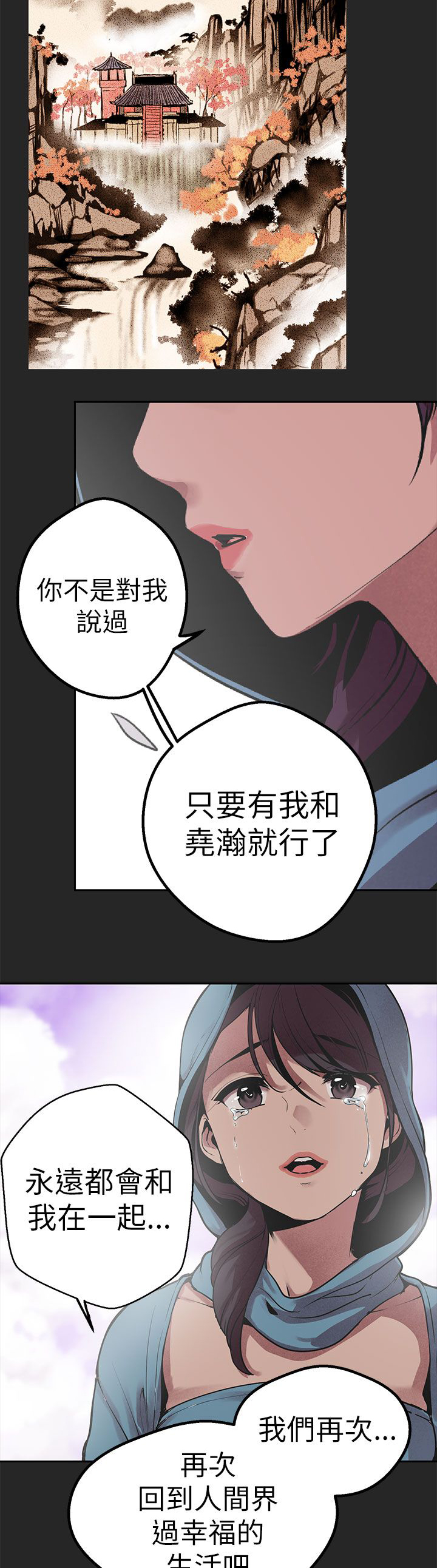 天界猎手漫画,第43章：做过的事4图