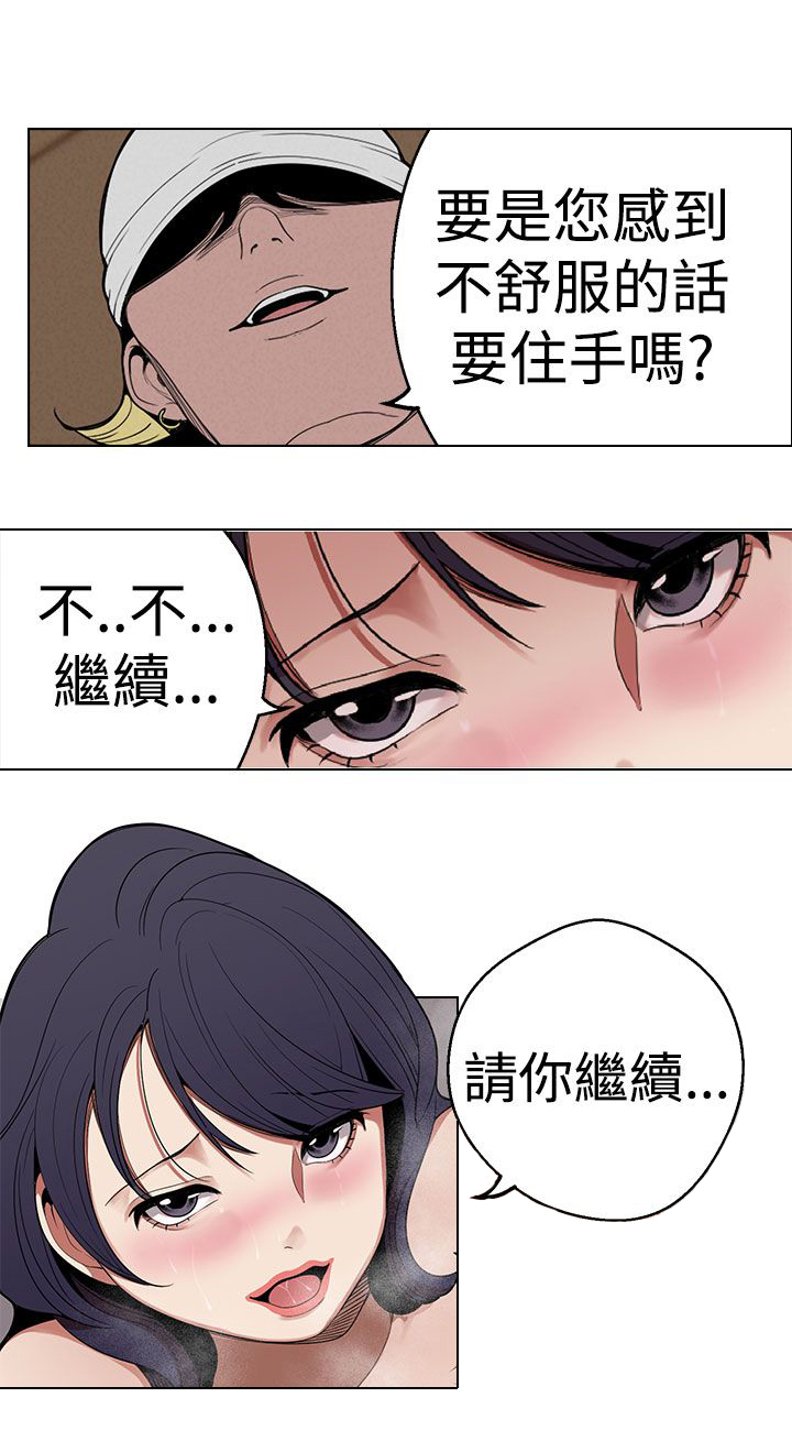 天界猎手漫画,第23章：按摩4图