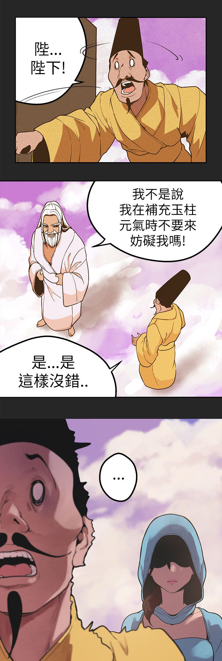 天界猎手漫画,第43章：做过的事1图