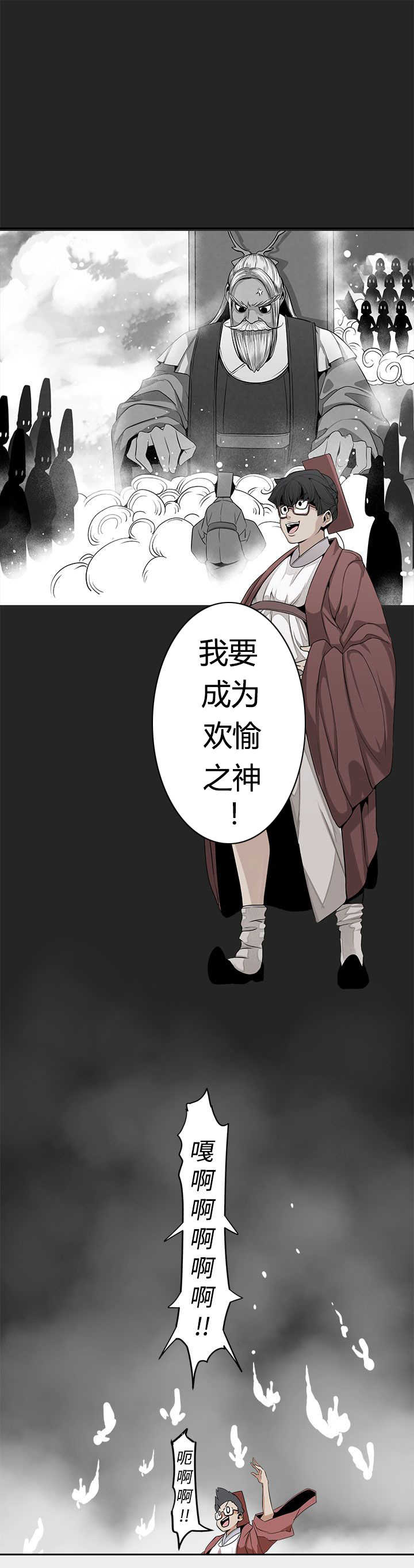 天界猎手漫画,第18章：猫女神下凡2图