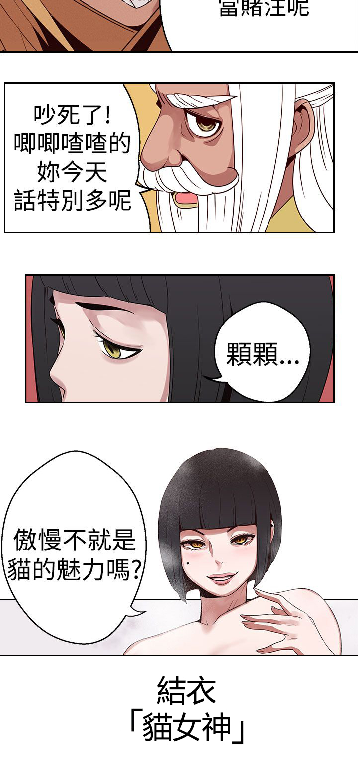 天界猎手漫画,第16章：你在干什么4图