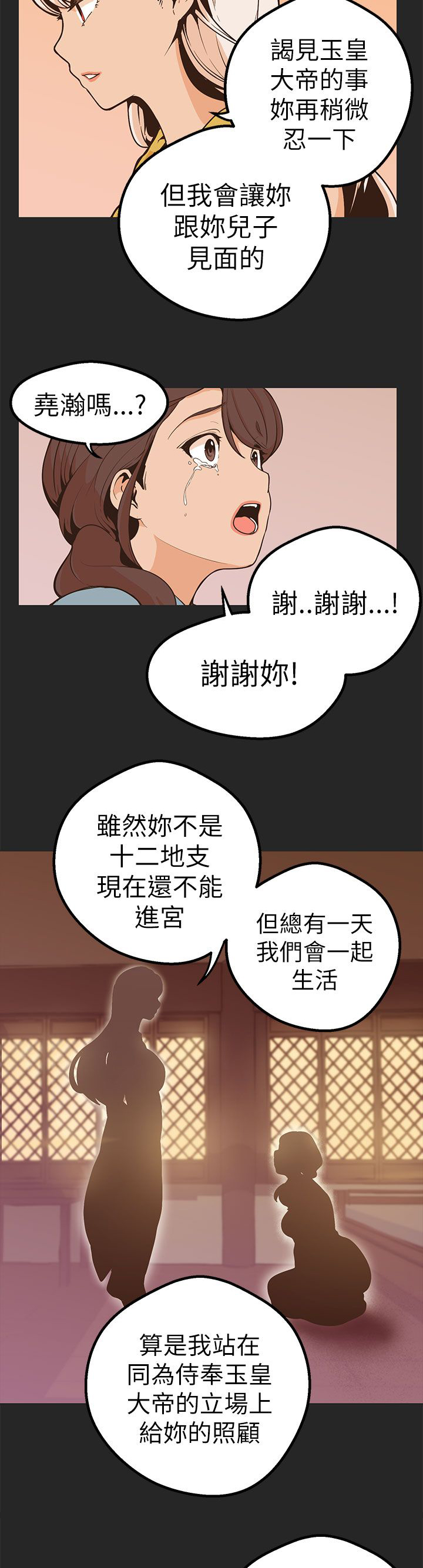 天界猎手漫画,第44章：算计5图