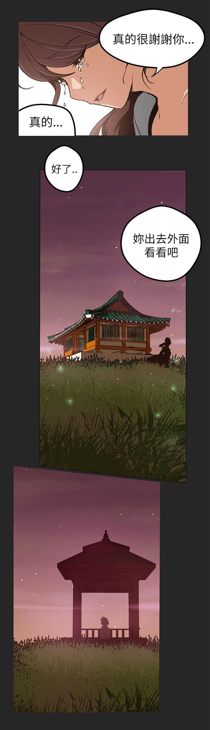 天界猎手漫画,第44章：算计2图