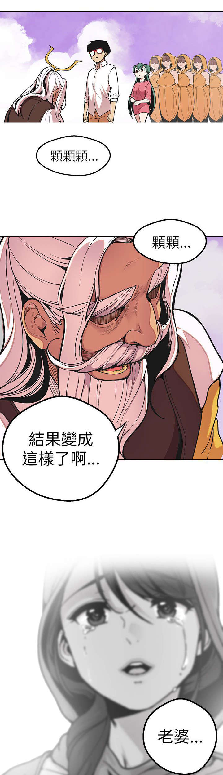 天界猎手漫画,第48章：结局4图