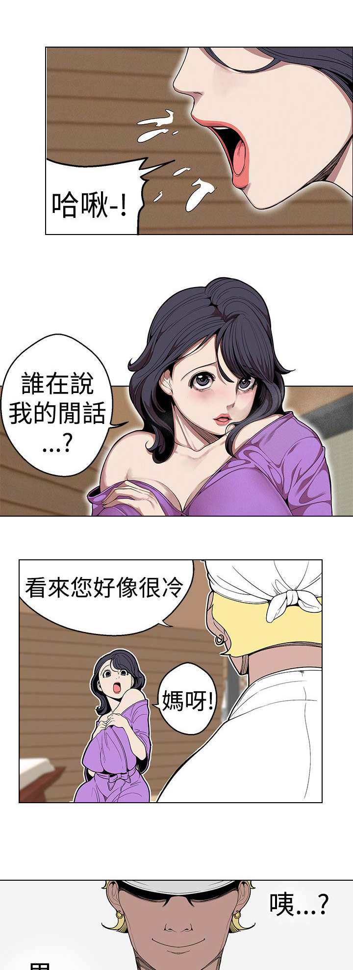 天界猎手漫画,第23章：按摩2图