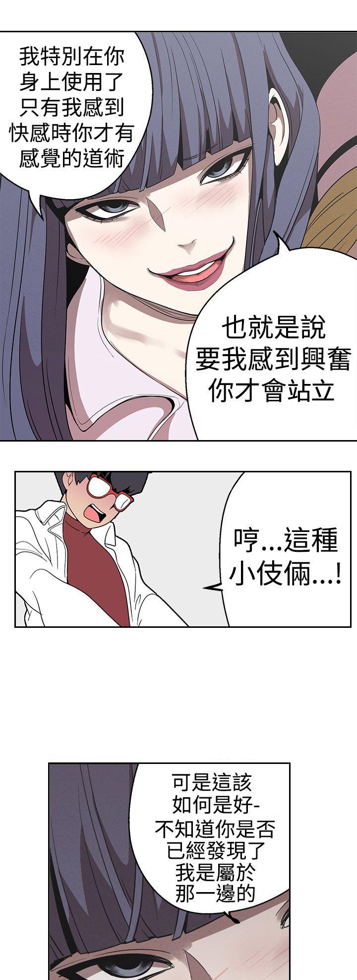 天界猎手漫画,第22章：道术3图