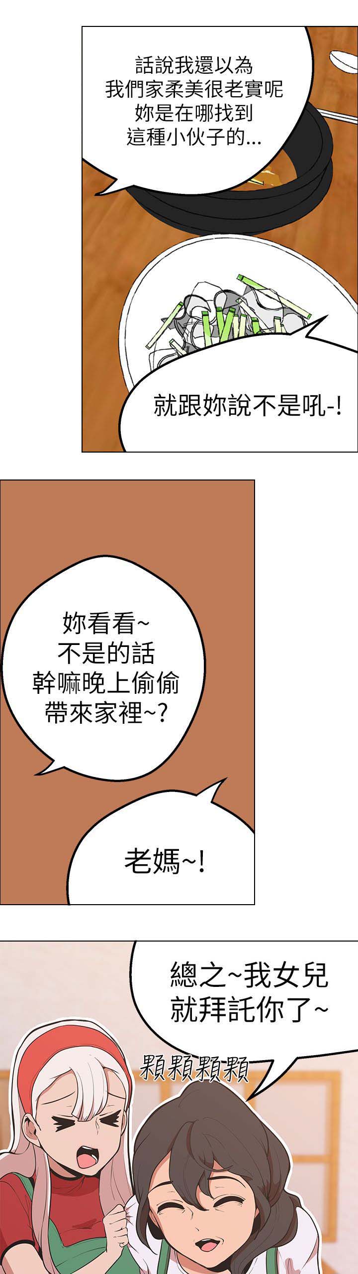 天界猎手漫画,第41章：笑容2图