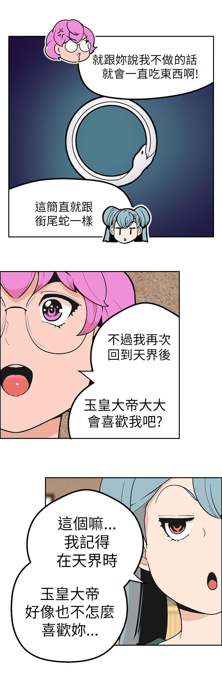 天界猎手漫画,第40章：跨不过的难关1图