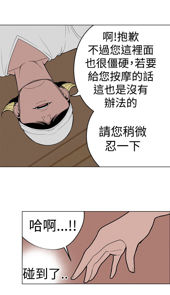 天界猎手漫画,第23章：按摩2图
