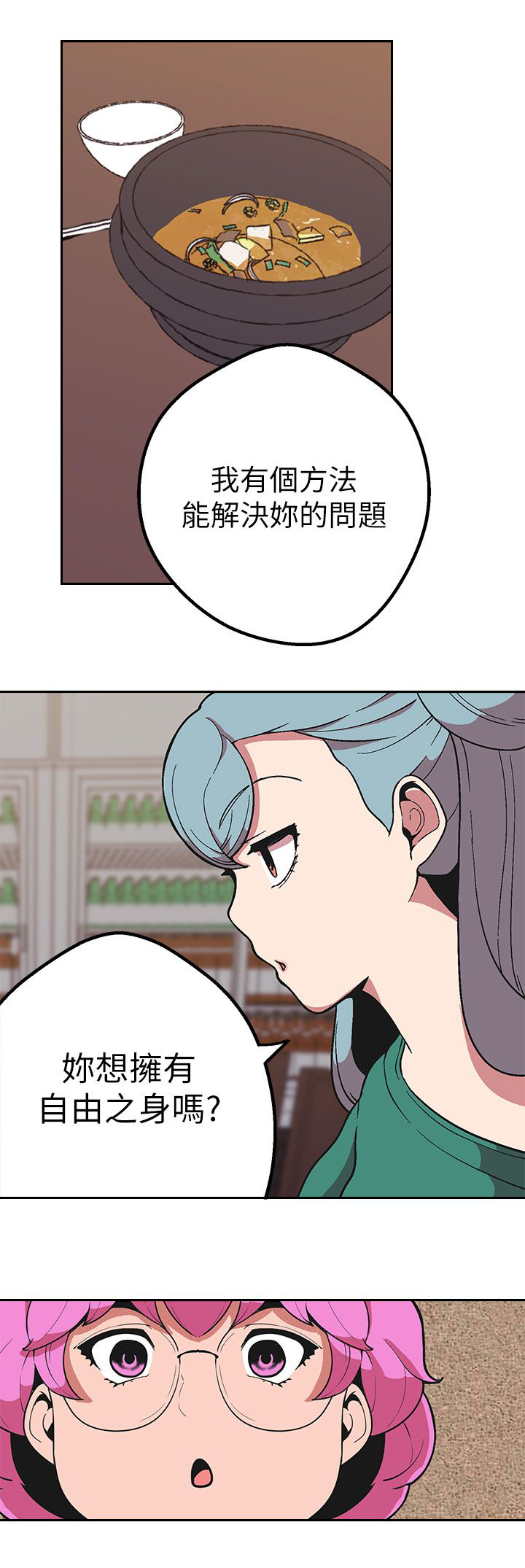 天界猎手漫画,第40章：跨不过的难关3图