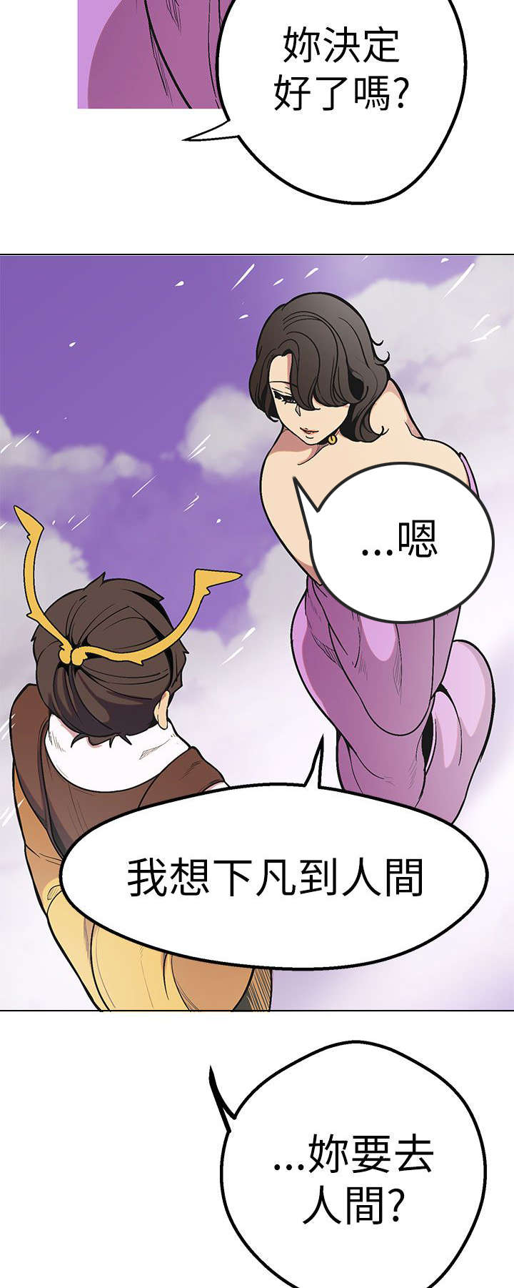 天界猎手漫画,第48章：结局2图