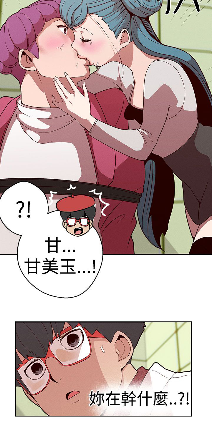 天界猎手漫画,第16章：你在干什么3图