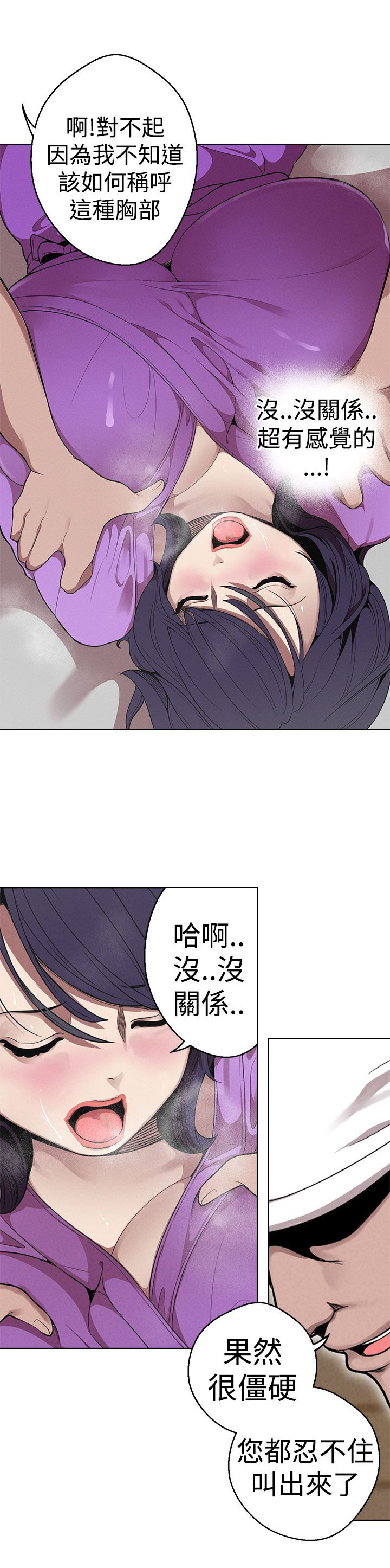 天界猎手漫画,第23章：按摩4图