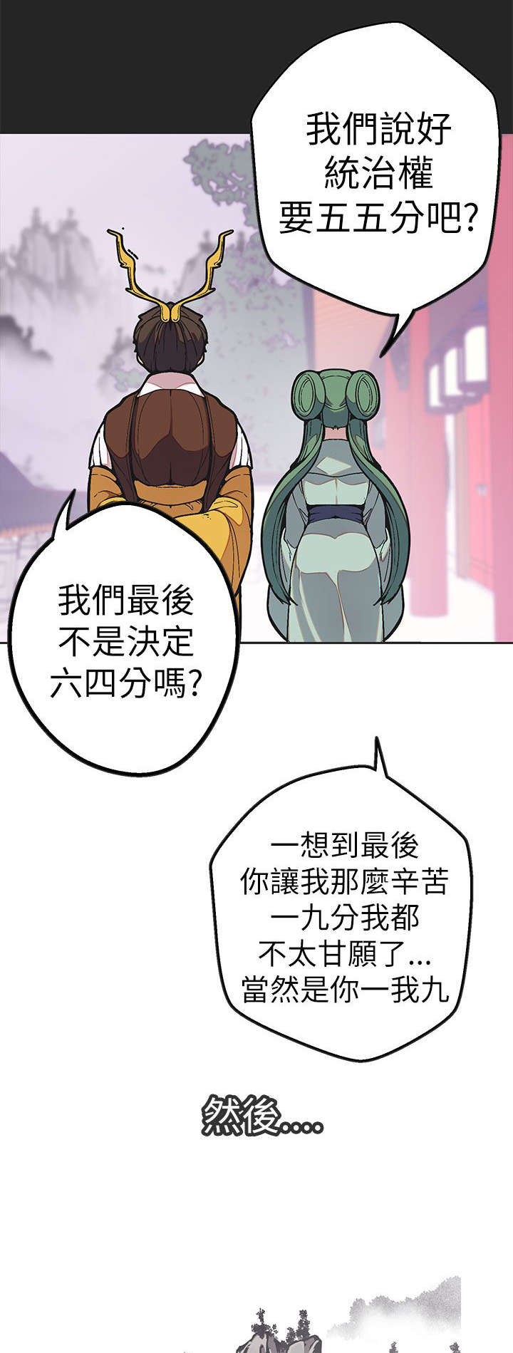 天界猎手漫画,第48章：结局1图