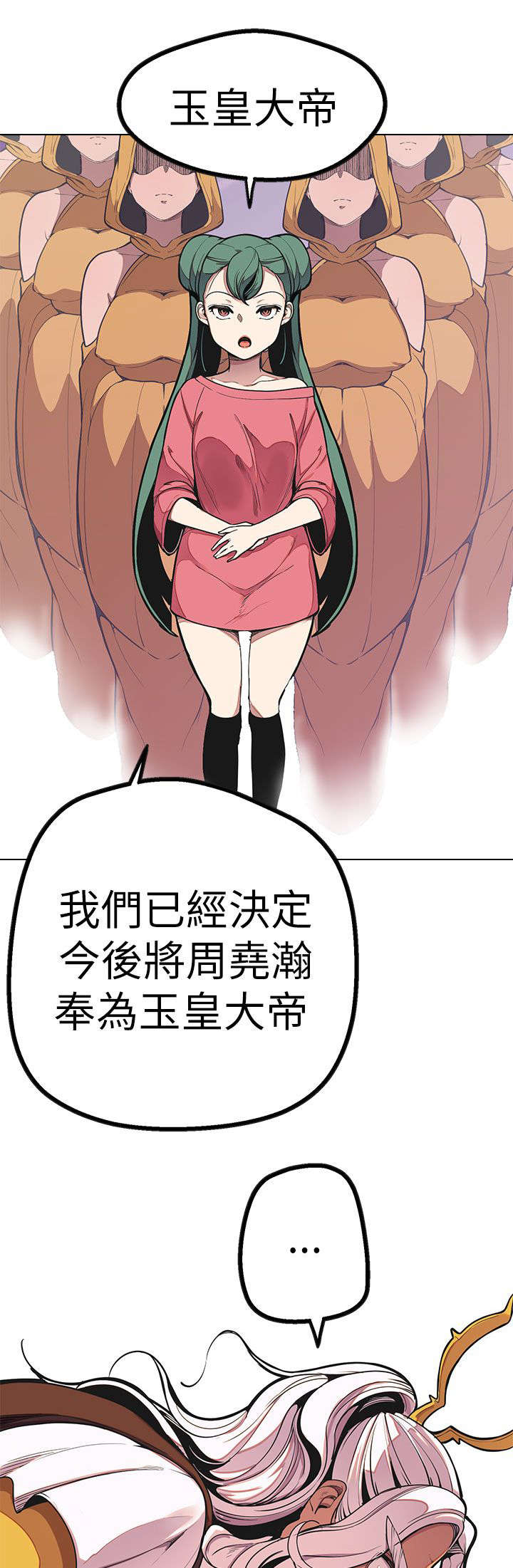 天界猎手漫画,第48章：结局2图