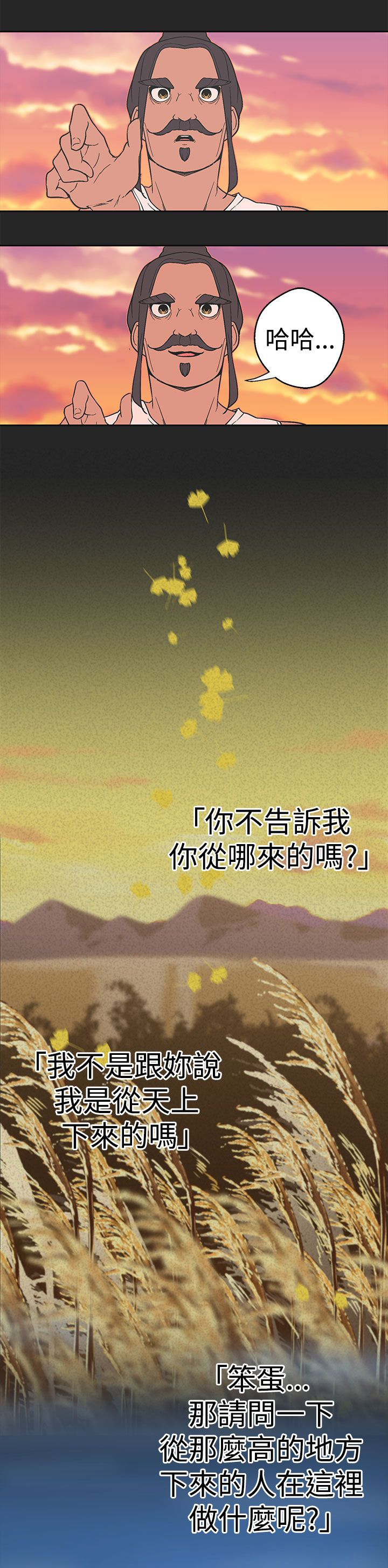 天界猎手漫画,第30章：玉皇大帝的曾经1图